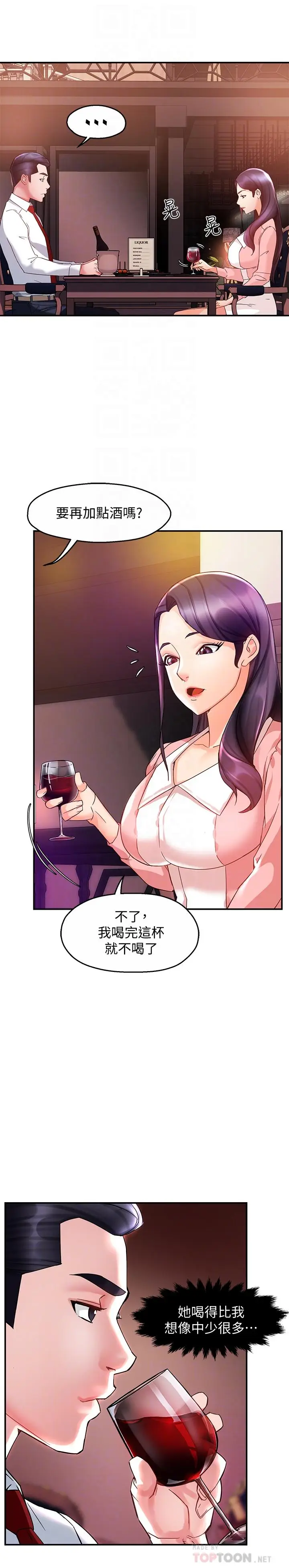 漫画《霸道主管要我IN》第16话第6张图