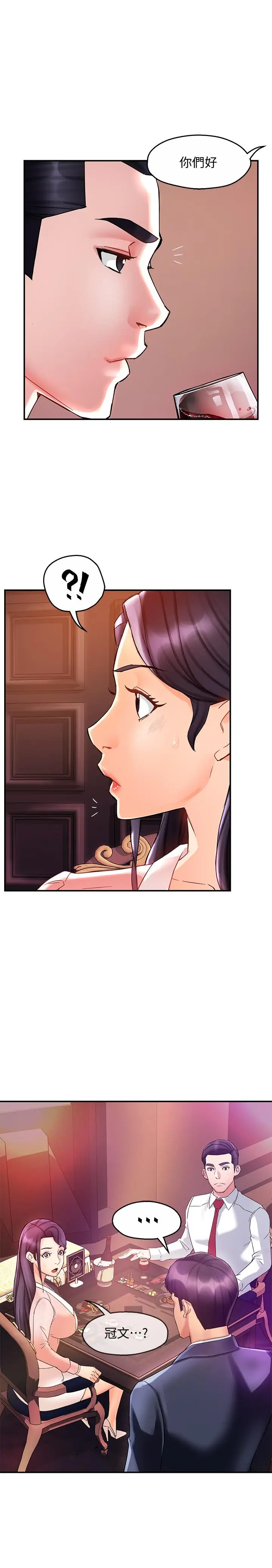 漫画《霸道主管要我IN》第16话第7张图