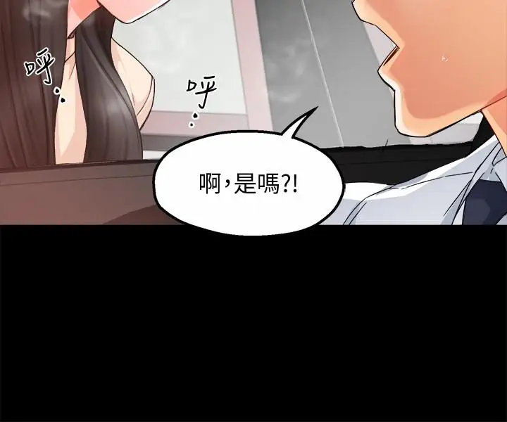 漫画《霸道主管要我IN》第16话第9张图