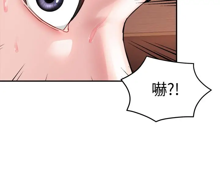漫画《霸道主管要我IN》第17话第11张图