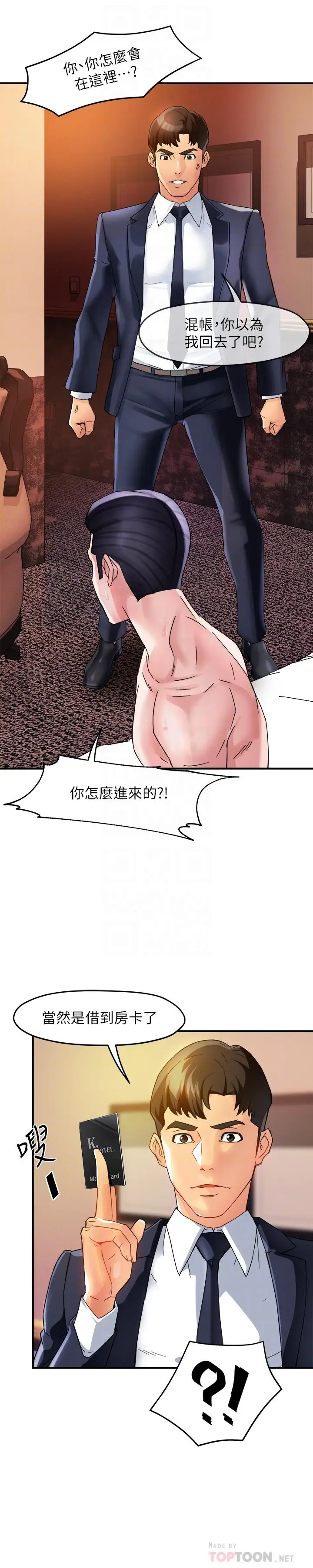 漫画《霸道主管要我IN》第17话第12张图