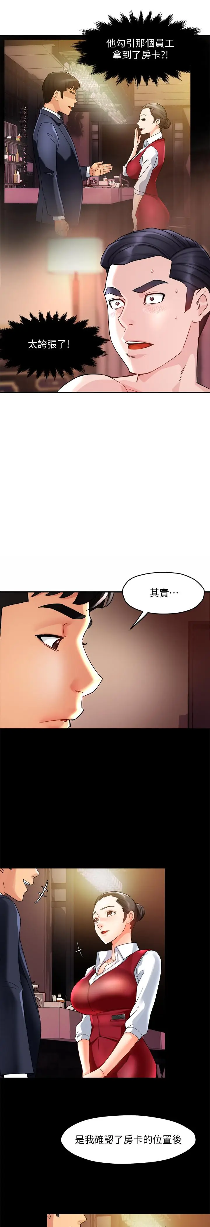 漫画《霸道主管要我IN》第17话第13张图
