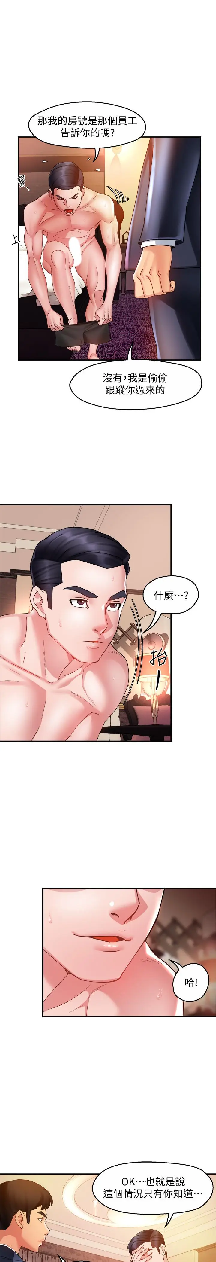 漫画《霸道主管要我IN》第17话第15张图