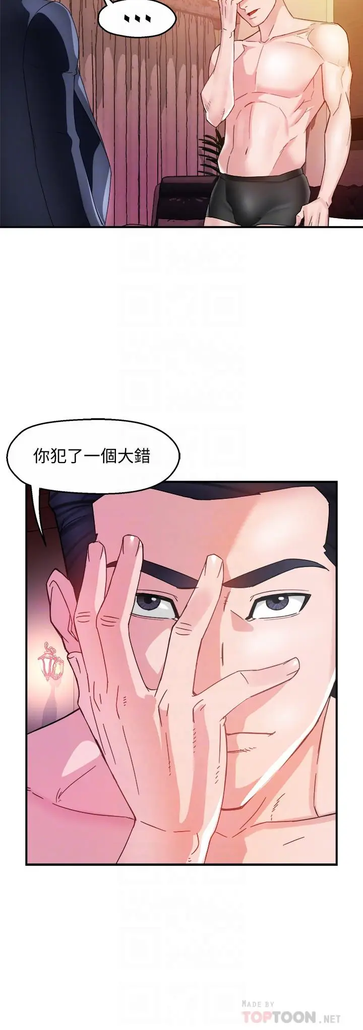 漫画《霸道主管要我IN》第17话第16张图