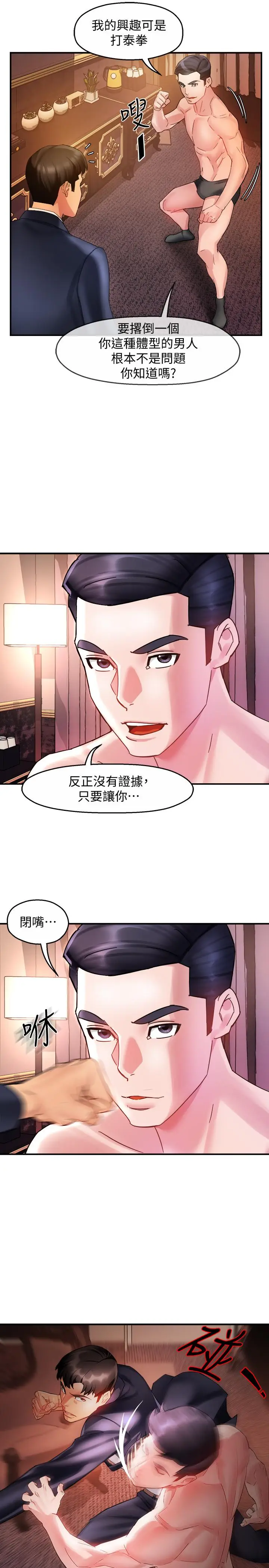 漫画《霸道主管要我IN》第17话第17张图