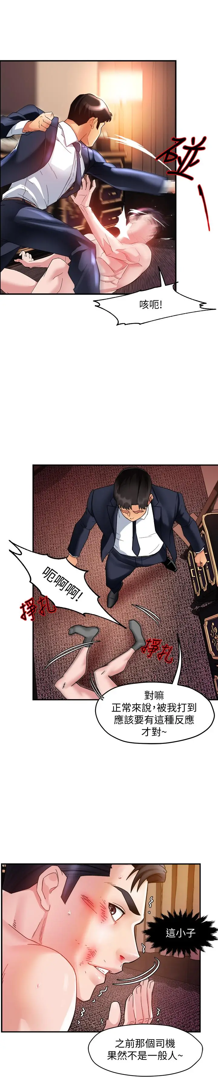 漫画《霸道主管要我IN》第17话第20张图