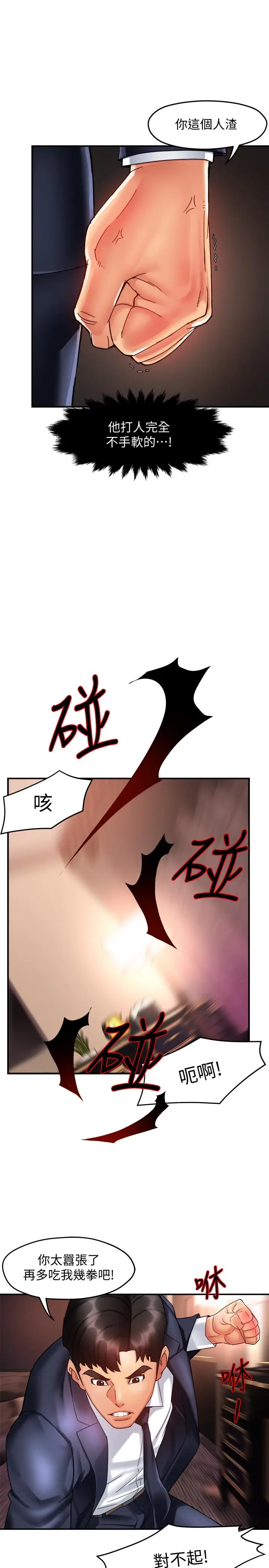 漫画《霸道主管要我IN》第17话第21张图