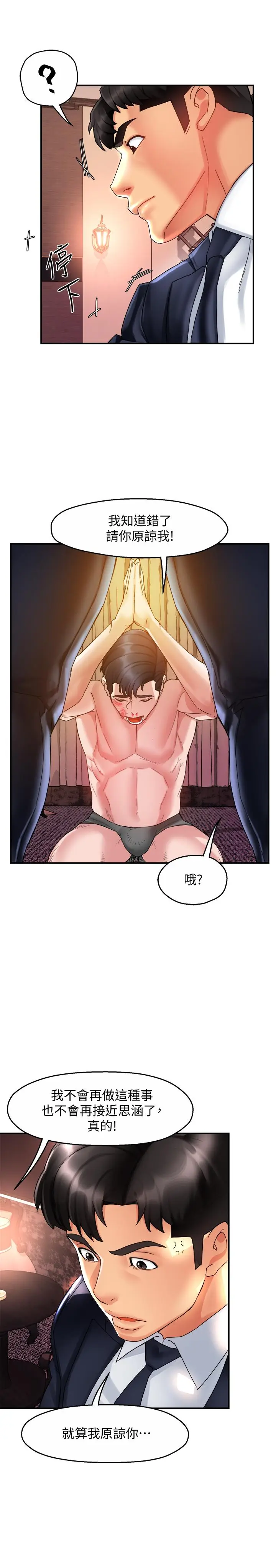 漫画《霸道主管要我IN》第17话第23张图