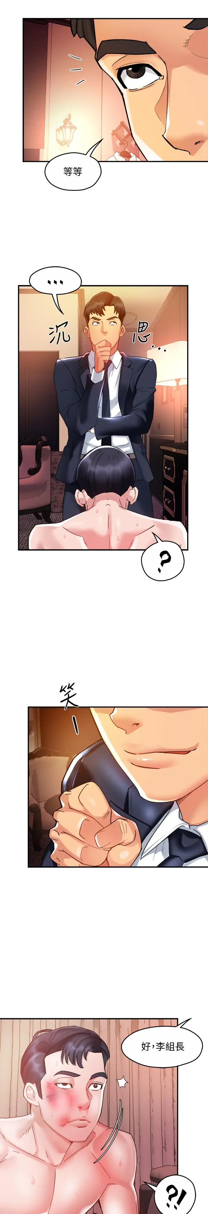 漫画《霸道主管要我IN》第17话第24张图