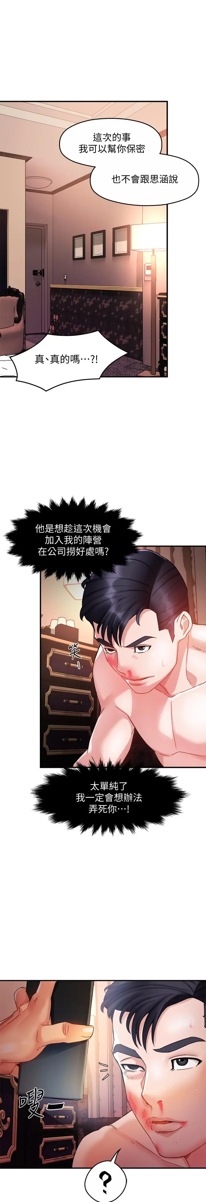 漫画《霸道主管要我IN》第17话第26张图