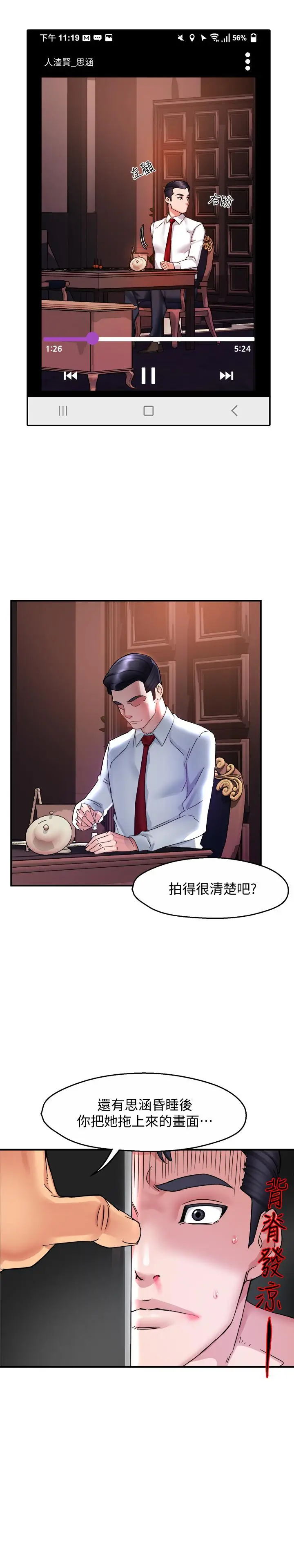 漫画《霸道主管要我IN》第17话第28张图