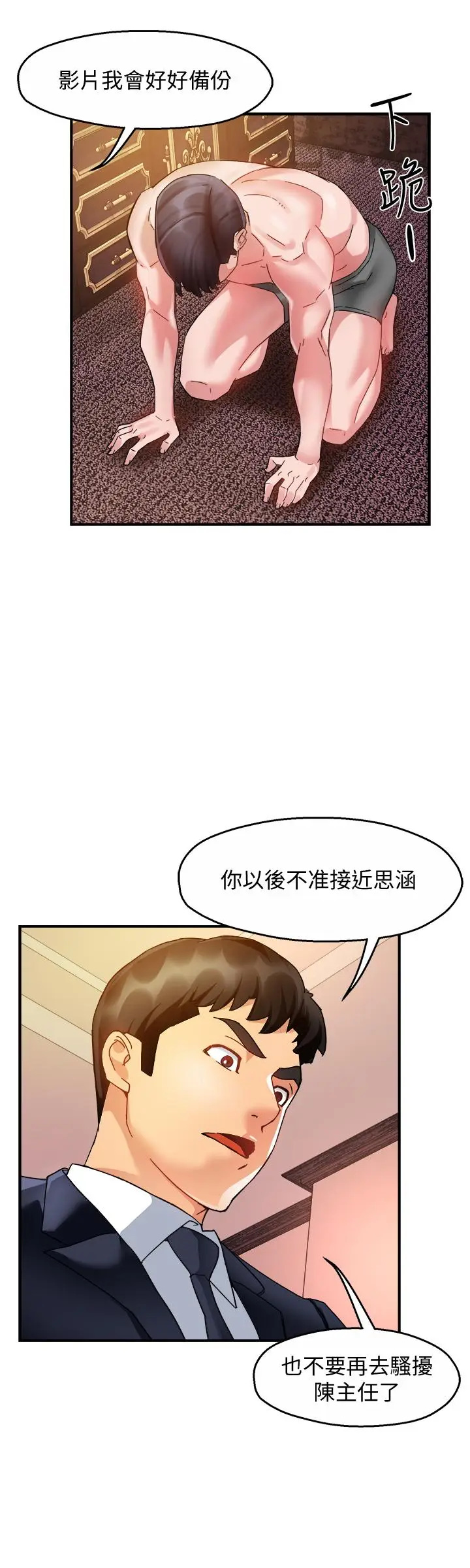 漫画《霸道主管要我IN》第17话第29张图