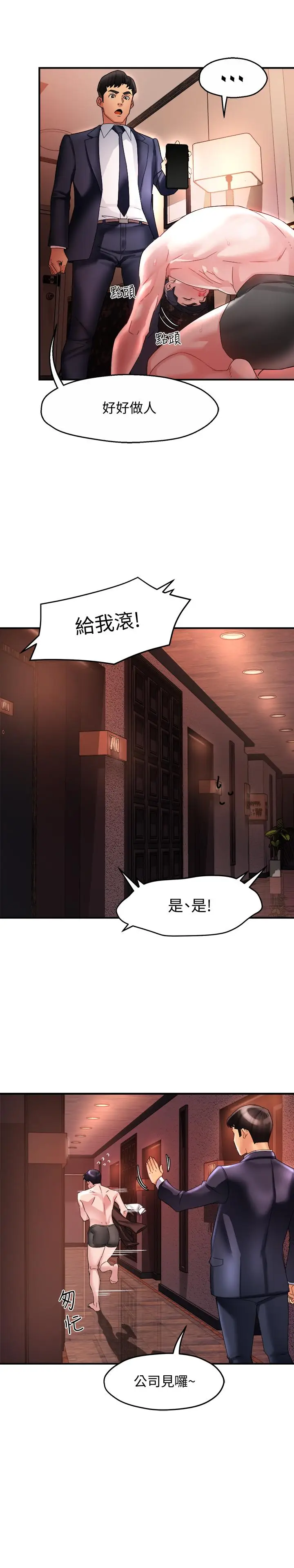 漫画《霸道主管要我IN》第17话第30张图