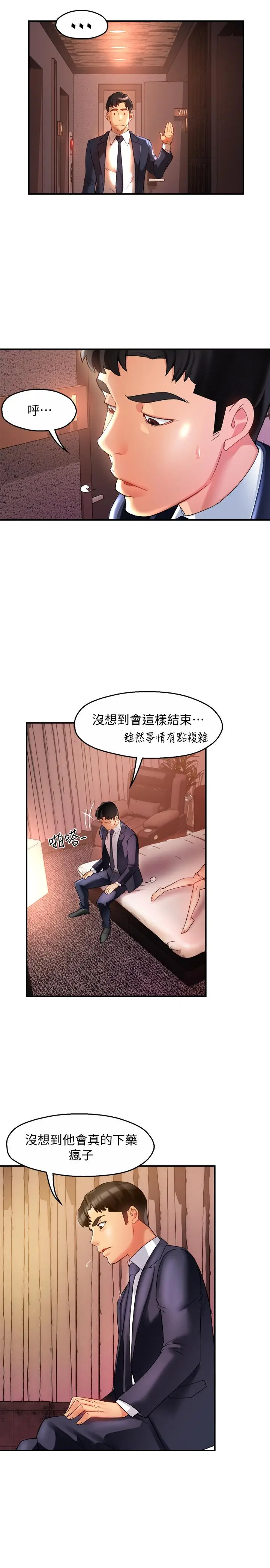 漫画《霸道主管要我IN》第17话第31张图