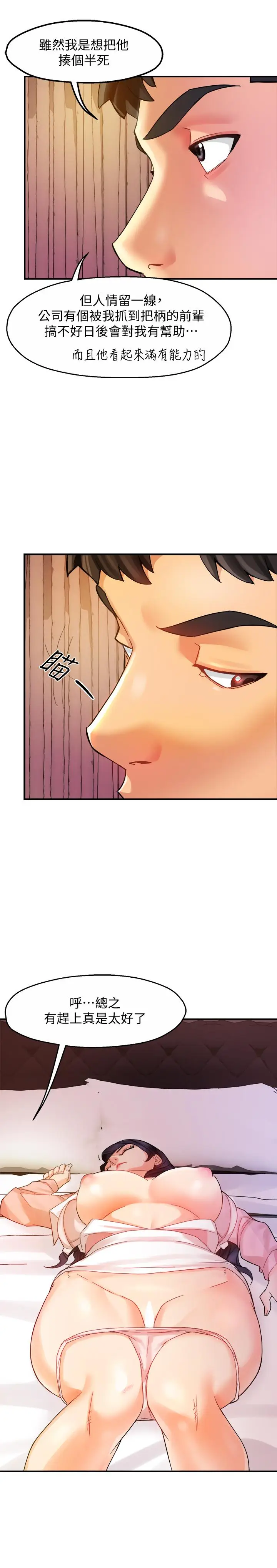漫画《霸道主管要我IN》第17话第32张图