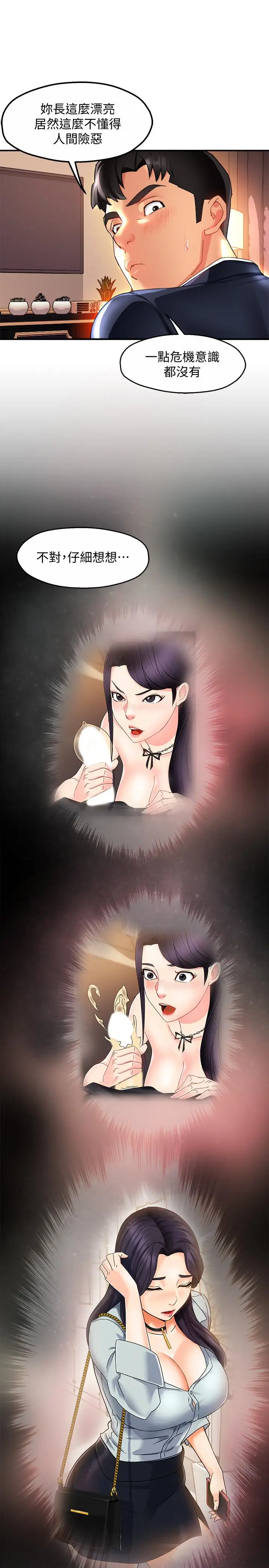 漫画《霸道主管要我IN》第17话第33张图