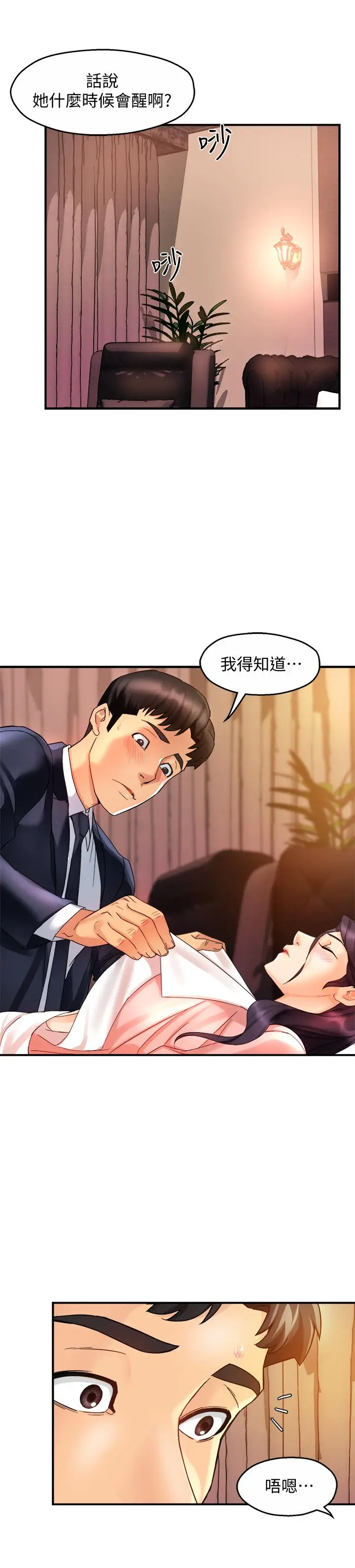 漫画《霸道主管要我IN》第17话第36张图