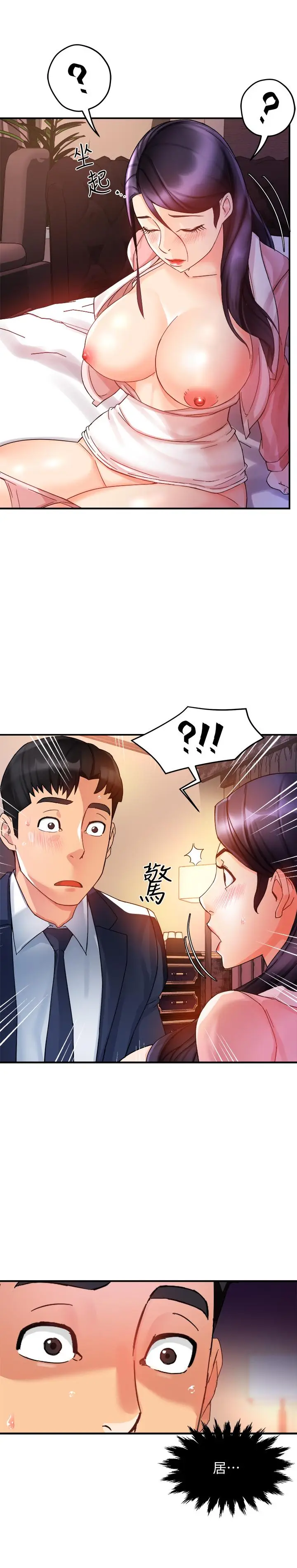 漫画《霸道主管要我IN》第17话第38张图