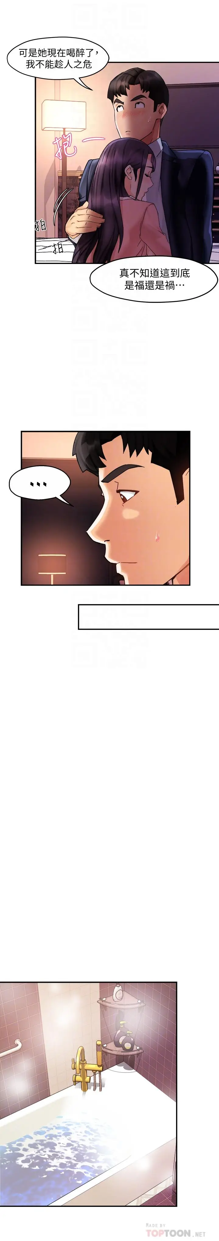 漫画《霸道主管要我IN》第18话第12张图