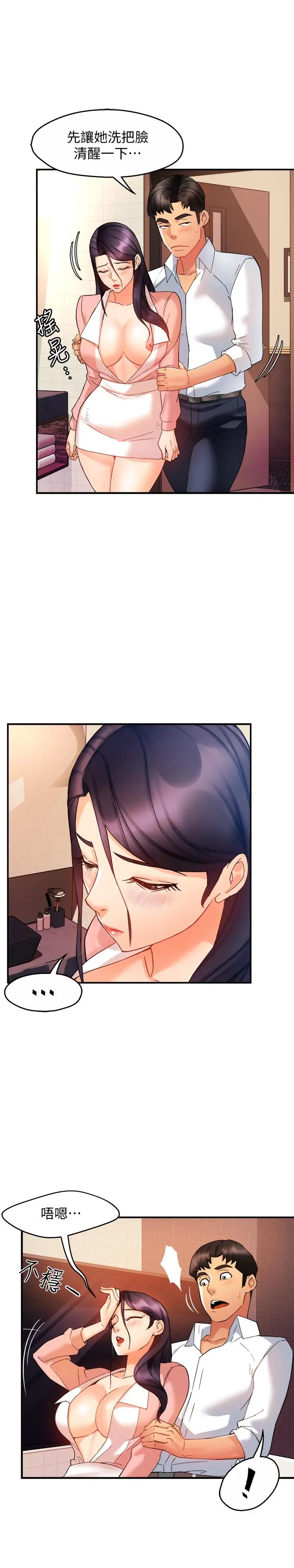 漫画《霸道主管要我IN》第18话第13张图