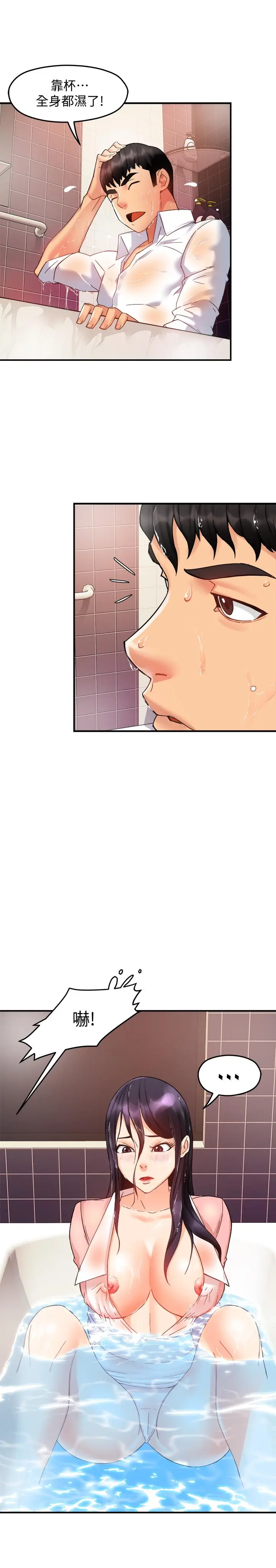 漫画《霸道主管要我IN》第18话第15张图