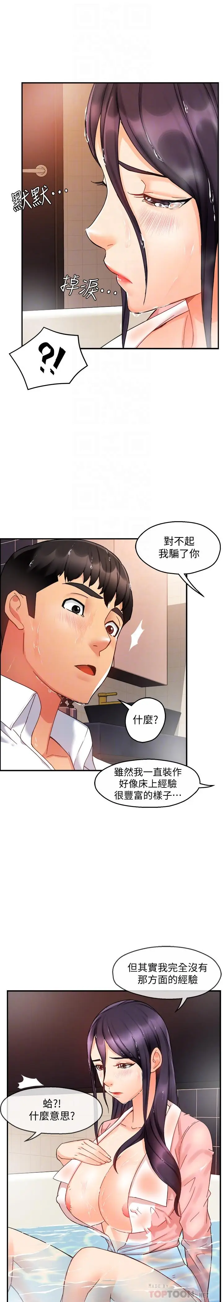 漫画《霸道主管要我IN》第18话第18张图