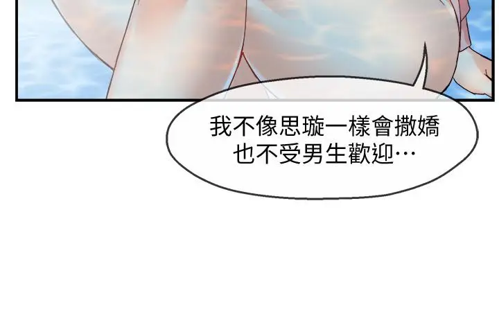 漫画《霸道主管要我IN》第18话第19张图