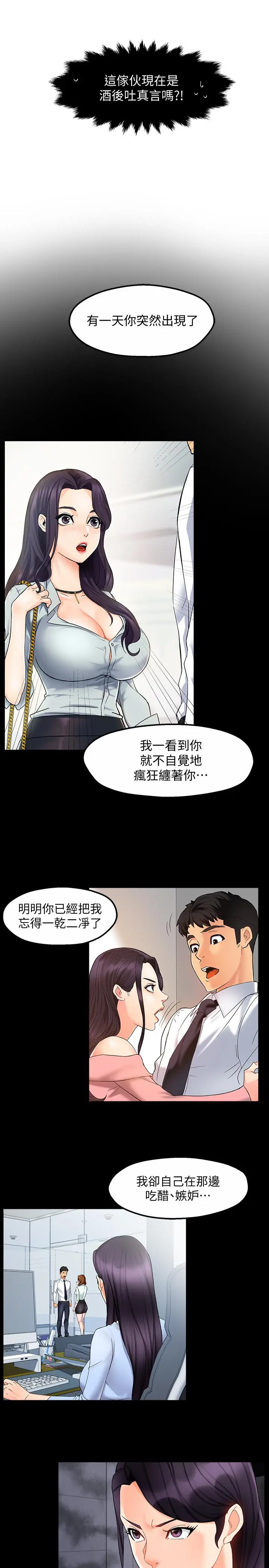 漫画《霸道主管要我IN》第18话第20张图
