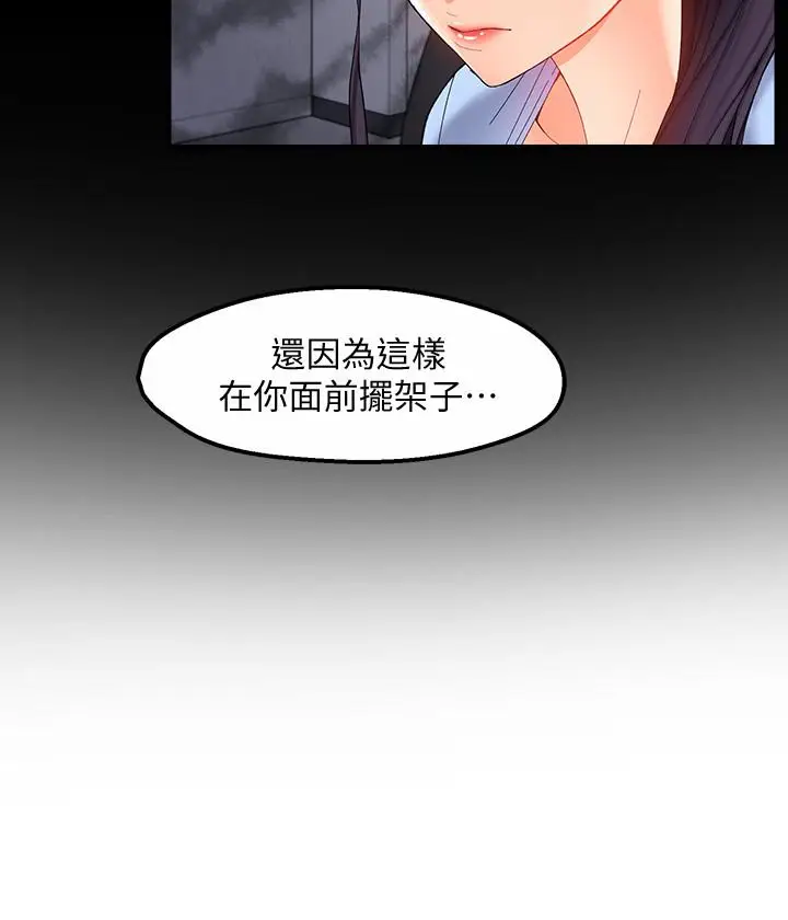 漫画《霸道主管要我IN》第18话第21张图