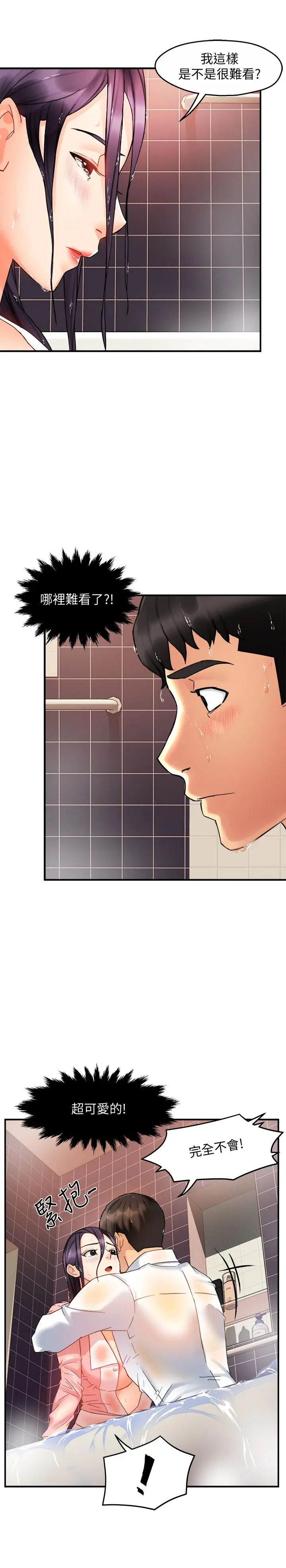 漫画《霸道主管要我IN》第18话第22张图