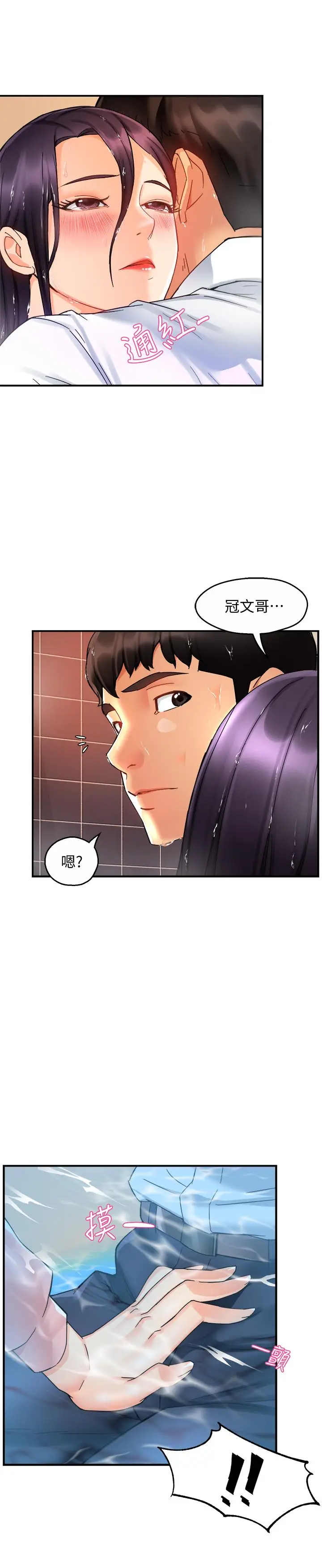 漫画《霸道主管要我IN》第18话第23张图