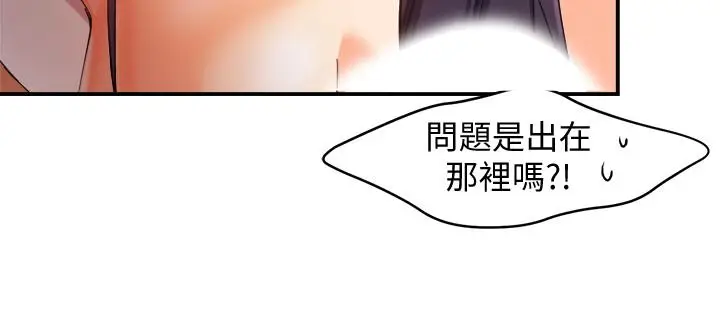 漫画《霸道主管要我IN》第18话第27张图