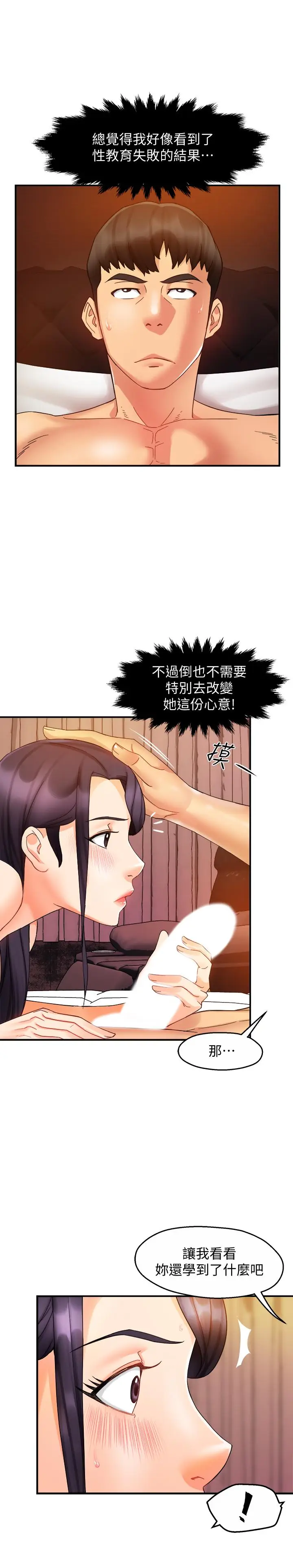 漫画《霸道主管要我IN》第18话第30张图