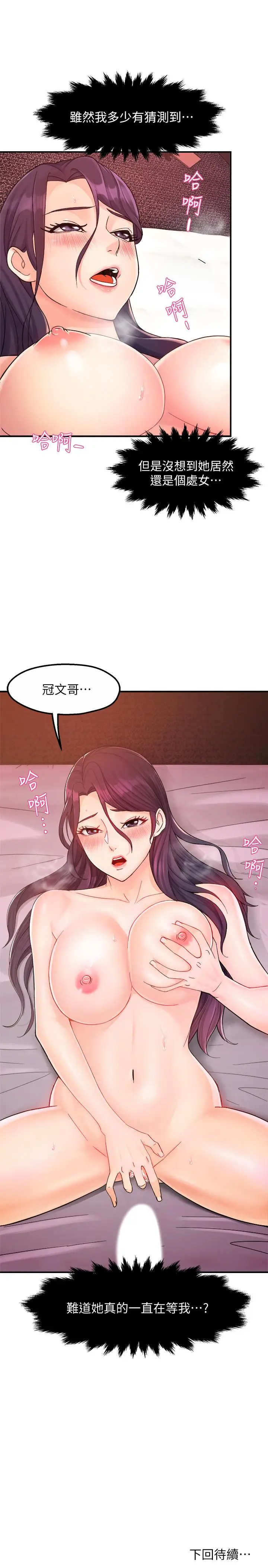 漫画《霸道主管要我IN》第18话第36张图