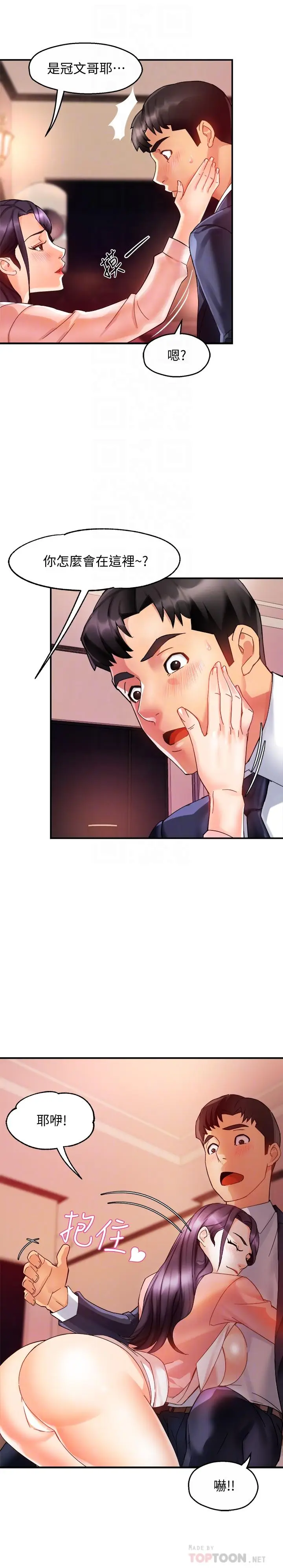 漫画《霸道主管要我IN》第18话第8张图