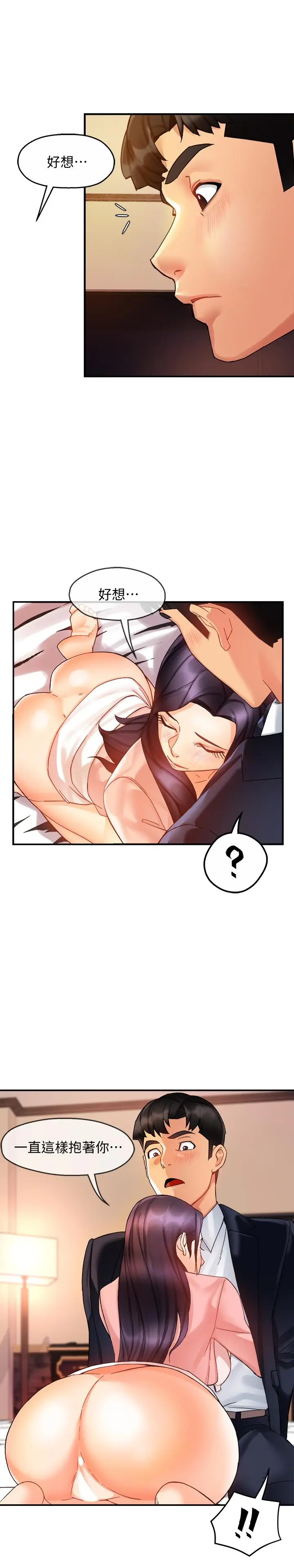 漫画《霸道主管要我IN》第18话第9张图