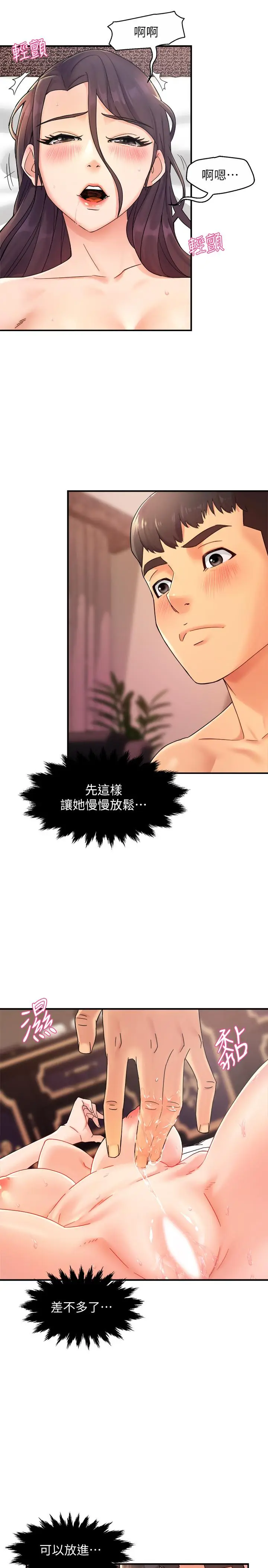 漫画《霸道主管要我IN》第19话第13张图