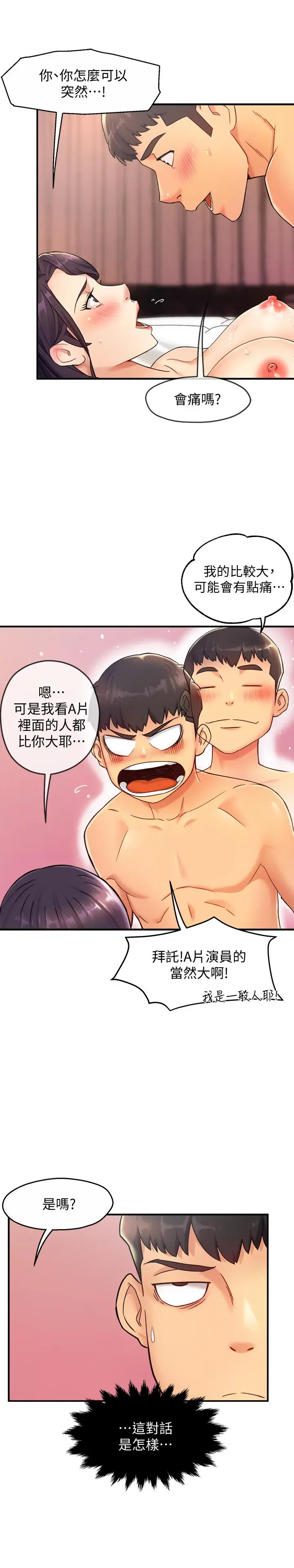 漫画《霸道主管要我IN》第19话第17张图