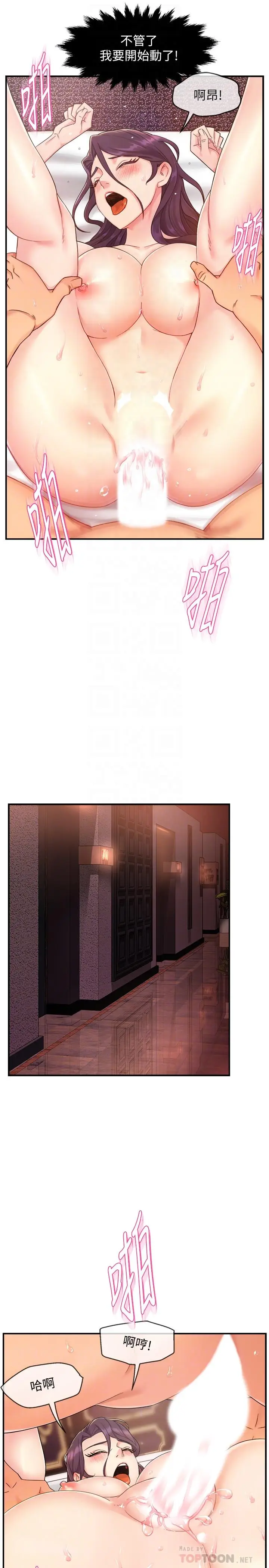 漫画《霸道主管要我IN》第19话第18张图