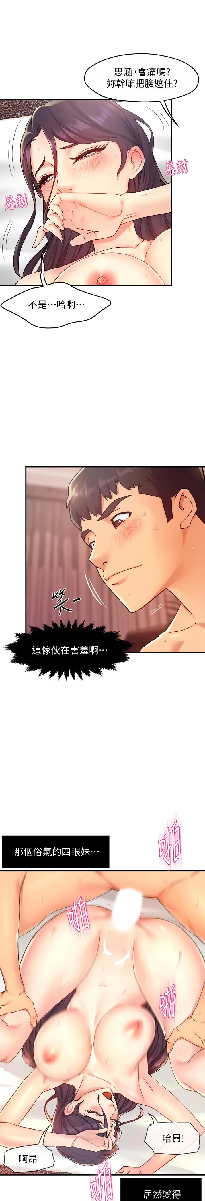 漫画《霸道主管要我IN》第19话第20张图