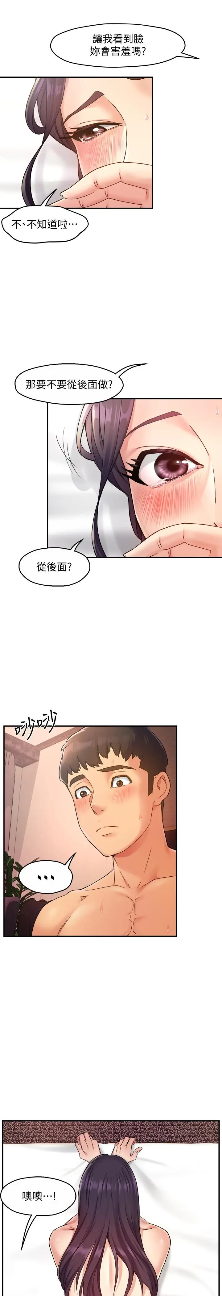 漫画《霸道主管要我IN》第19话第22张图