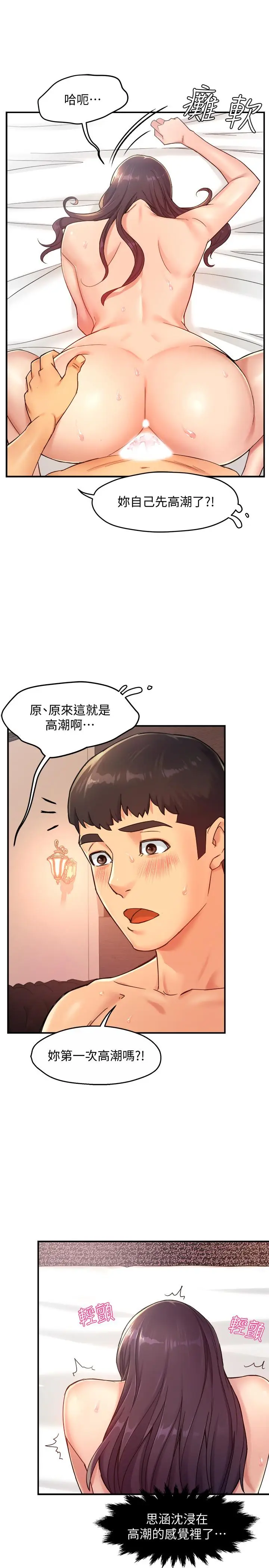 漫画《霸道主管要我IN》第19话第30张图