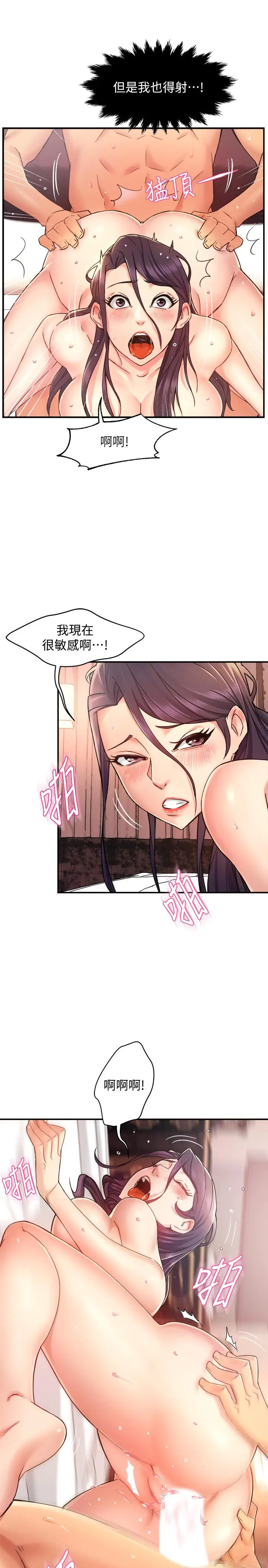 漫画《霸道主管要我IN》第19话第32张图