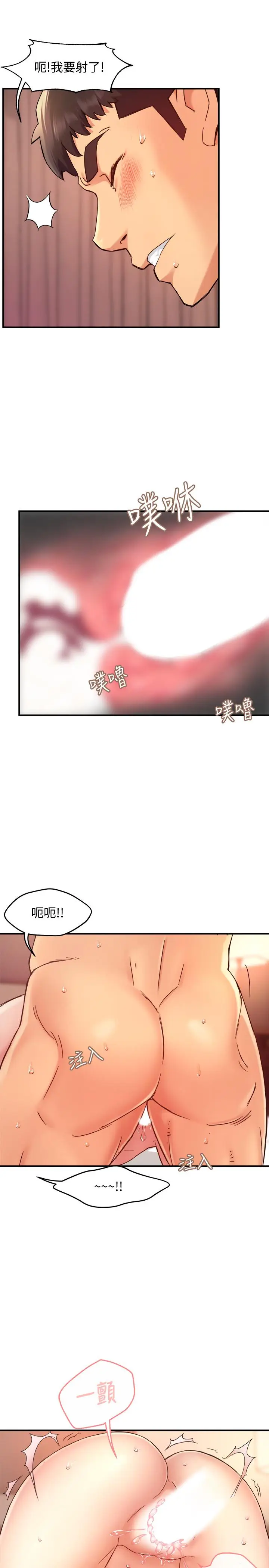 漫画《霸道主管要我IN》第19话第34张图
