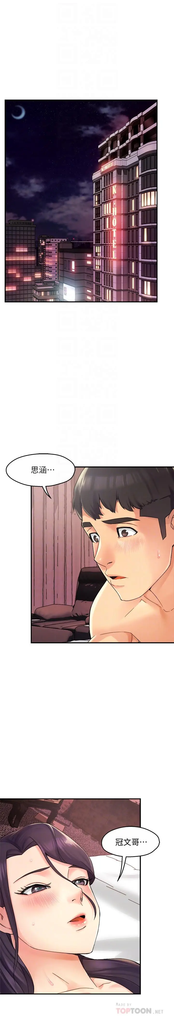 漫画《霸道主管要我IN》第19话第4张图