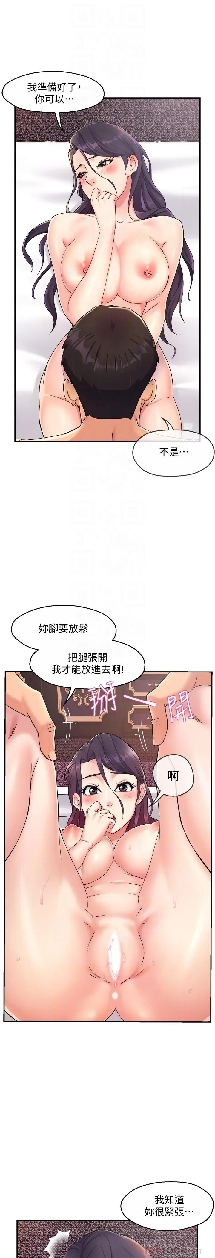 漫画《霸道主管要我IN》第19话第6张图