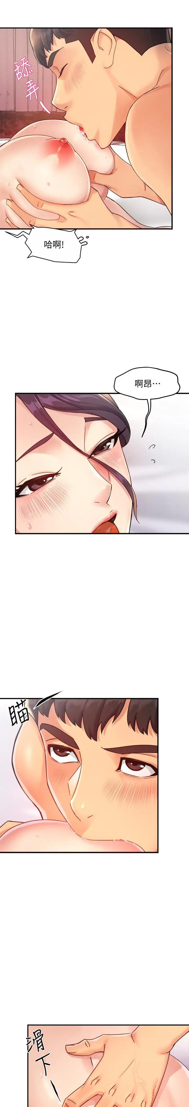 漫画《霸道主管要我IN》第19话第9张图