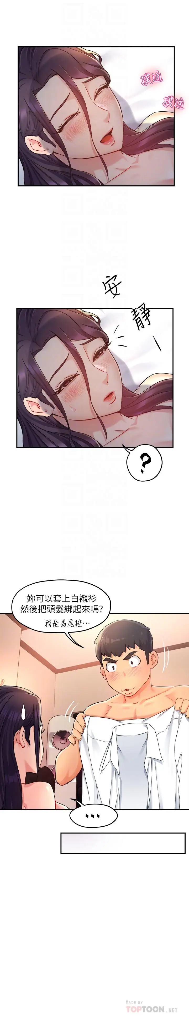 漫画《霸道主管要我IN》第20话第10张图