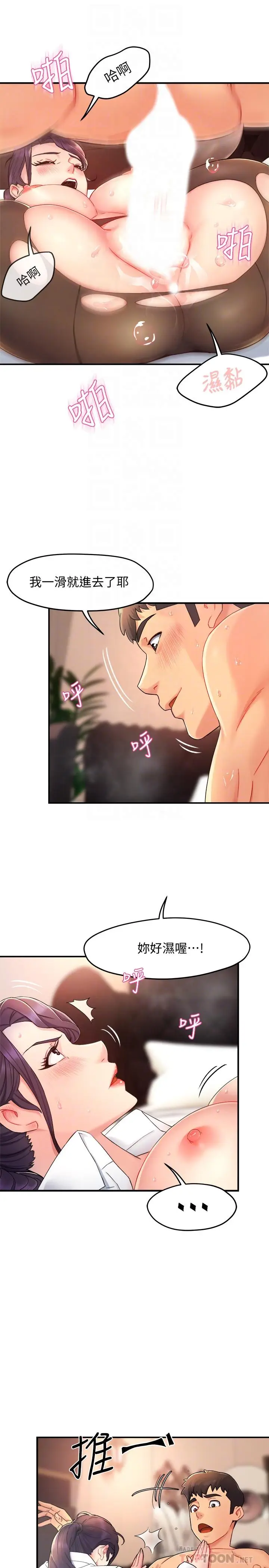 漫画《霸道主管要我IN》第20话第18张图