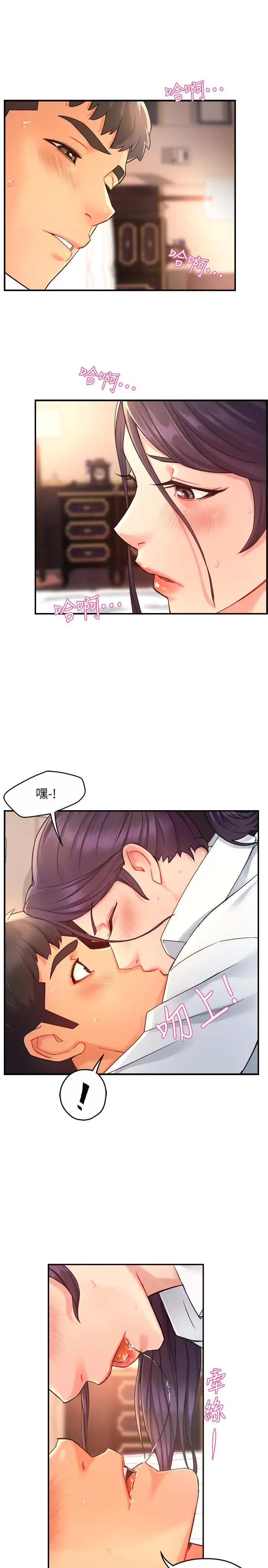 漫画《霸道主管要我IN》第20话第25张图